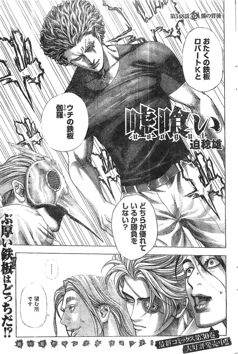 Usogui - Chapter 348 - Page 1